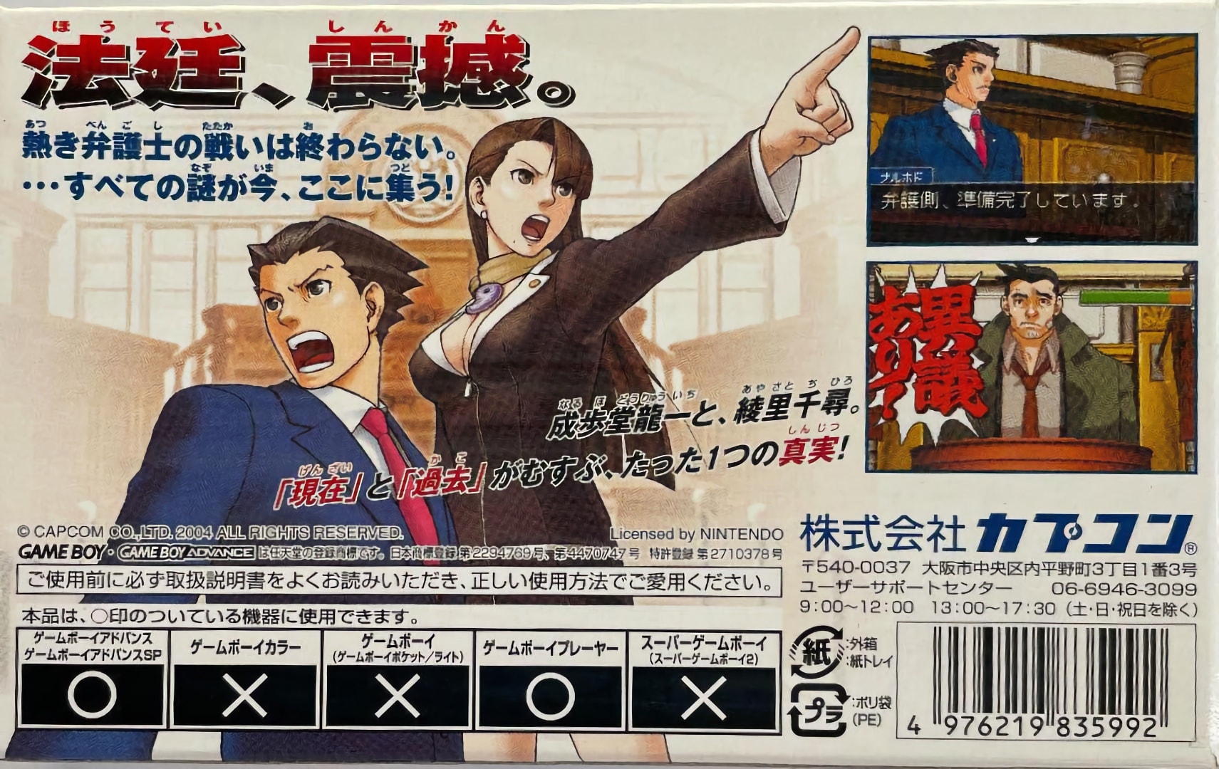 Gyakuten Saiban 3 Box Art - Back