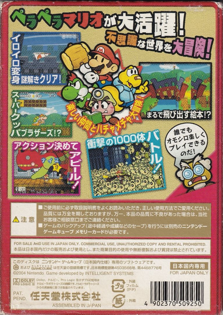 Pēpāmario RPG Box Art - Back