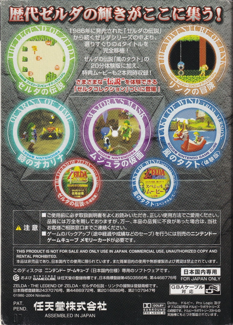 Zeruda Korekushon Box Art - Back